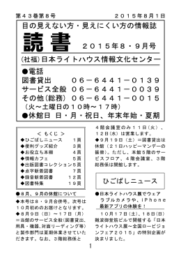 PDF版 2015年 8・9月号 - 日本ライトハウス情報文化センター