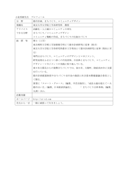 小泉秀樹(コイス゛ミヒテ゛キ)（PDF：92KB）