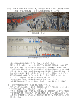 参考 企画展「氷川神社と大宮公園」には浦高ゆかりの資料も展示