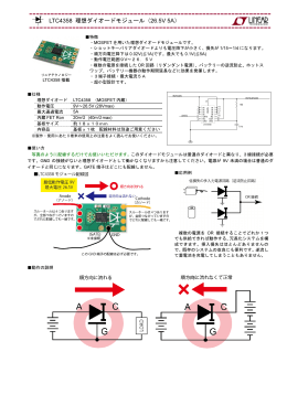 LTC4358 理想ダイオードモジュール（26.5V 5A）