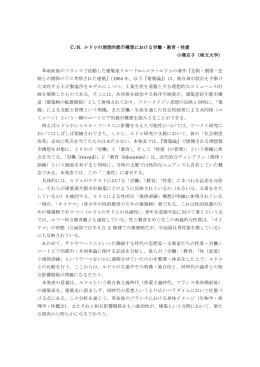 C.-N. ルドゥの理想的都市構想における労働・教育・性愛 小澤京子（埼玉
