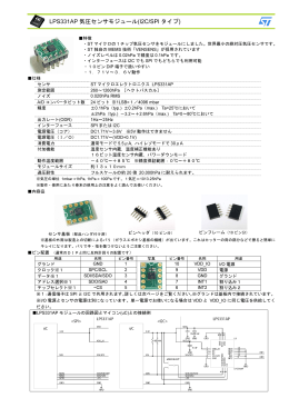 LPS331AP 気圧センサモジュール(I2C/SPI タイプ)