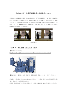 TR 平成 RA ターボ 成 22 年度 ボ圧縮機 度 汎用圧 （株式会 圧縮機委員