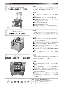 2袋用ターボミキサー HD-90型 カセット・プロ K-2000