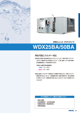 WDX25BA/50BAのカタログ