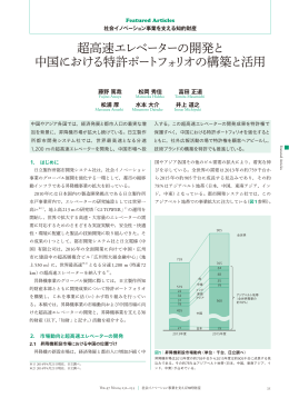超高速エレベーターの開発と中国における特許ポートフォリオの構築と