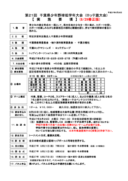 第21回 千葉県少年野球低学年大会 第21回 千葉県少年野球低学年