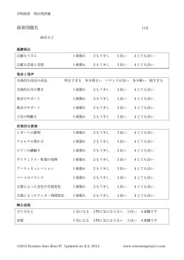 Chorus Adjudication Chart 合唱審査のためのチャート 4/4, 2013