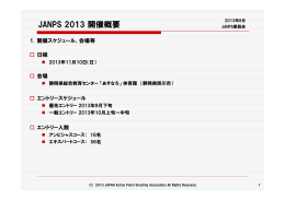JANPS 2013 開催概要