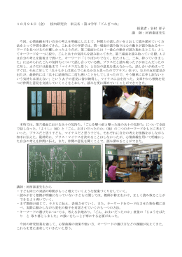 10月26日（金） 校内研究会 単元名：第4学年「ごんぎつね」 授業者：谷村
