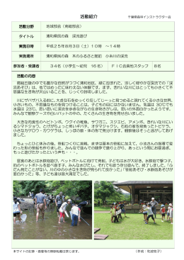 清和県民の森イベント：渓流遊び