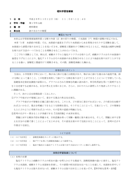 実践例（理04） - onomichi.ed.jp