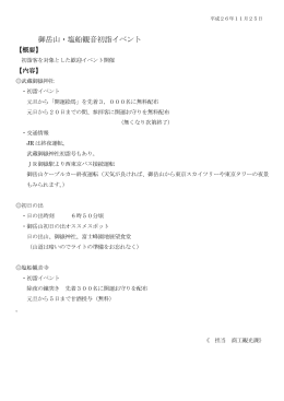 御岳山・塩船観音初詣イベント（PDF：40KB）