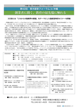 こちらから第42回 青木フォーラム in 沖縄のお申込書をダウンロードできます