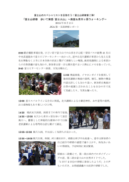 「富士山研修 歩いて実感 富士火山」～奥庭＆青木ヶ原ウォーキング～