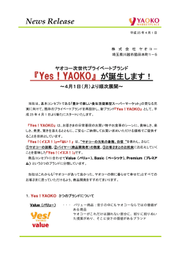 News Release 『Yes！YAOKO』が誕生します！