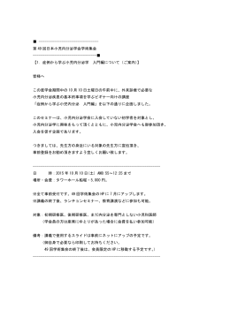 第49回日本小児内分泌学会学術集会のお知らせVol.9