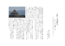 吉野ヶ里遺跡は、 こうし て 残った - 奈良文化財研究所 飛鳥資料館倶楽部