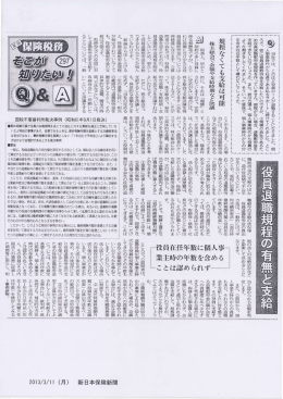 新日本保険新聞