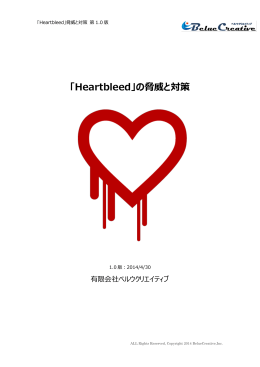 Heartbleedの脅威と対策_Rev1.0