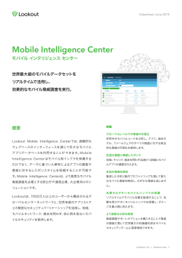 Mobile Intelligence Center