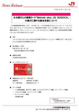 大分銀行との提携カード「Melody plus JQ SUGOCA」 の発行
