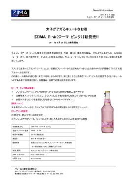 『ZIMA Pink（ジーマ ピンク）』新発売 !!