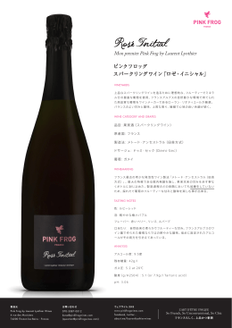 ピンクフロッグ スパークリングワイン「ロゼ・イニシャル」