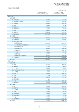 【個別貸借対照表】 株式会社日立製作所(6501) 平成26年3月期 決算