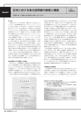 日本における身分証明書の制度と機能