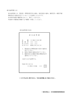 身分証明書とは 身 分 証 明 書 - 一般社団法人 日本医療経営実践協会