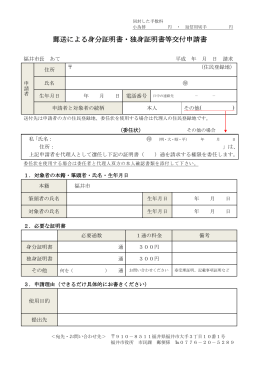 郵送による身分・独身証明書交付申請書(個人用)（PDF形式