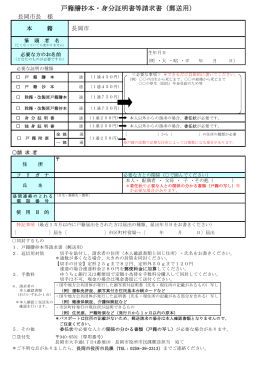 戸籍謄抄本・身分証明書等請求書（郵送用）