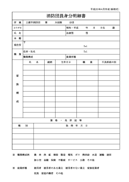 消防団員身分明細書