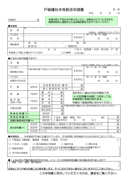 戸籍謄抄本等郵送申請書（PDF：19KB）