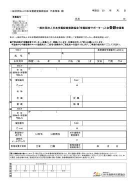 一般社団法人日本栄養経営実践協会｢栄養経営サポーター｣入会登録