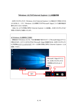「Windows 10」での「Internet Explorer 11」の起動手順