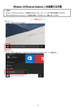 Windows 10でInternet Explorer 11を起動する手順