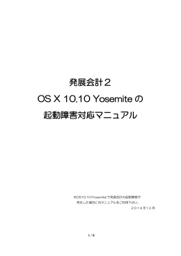 AppleOS10.10(Yosemite)起動障害対応マニュアル