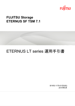 ETERNUS LT series 運用手引書 - ソフトウェア