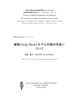 離散Gray-Scottモデルの解の収束に ついて - Kyushu University Library