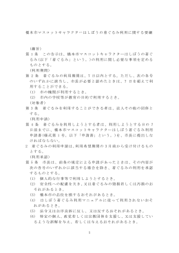 橋本市マスコットキャラクター「はしぼう」の使用承認に関する要綱 (趣旨
