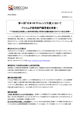 PDFダウンロード - 株式会社ドリコム
