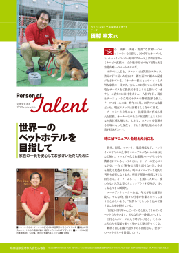 Person of Talent～空港を支えるプロフェッショナル | Green Port Report