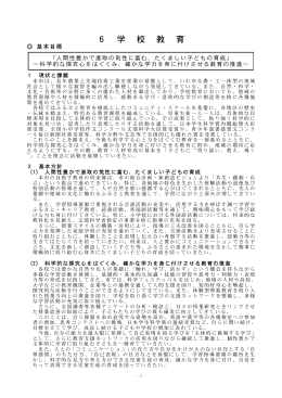 学校教育(PDF文書)