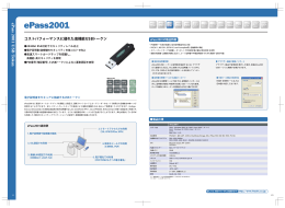 ePass2001 製品カタログ