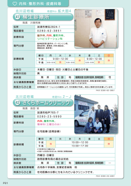 加須市医療機関ガイドブック p21（柳生診療所、さくらホームクリニック）