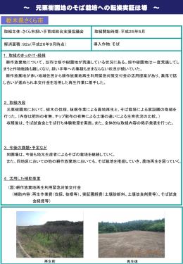 栃木県さくら市（さくら市担い手育成総合支援協議会）（PDF：162KB）