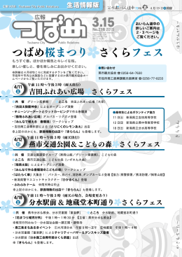 表紙｜つばめ桜まつり・さくらフェス(PDF/480KB) 1ページ
