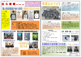 北 斗 情 報 - 長野県教育情報ネットワーク